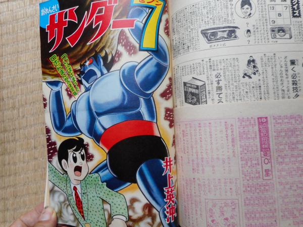 少年画報 昭和39年9月号 付録漫画4冊付 / 古本、中古本、古書籍の通販