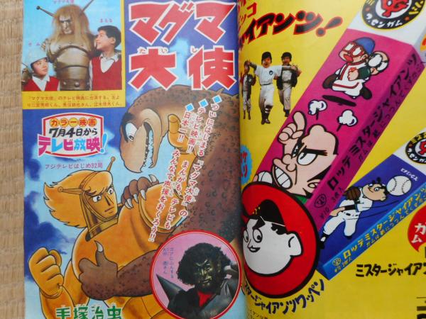 少年画報 昭和41年7月号 付録漫画4冊付 / 古本、中古本、古書籍