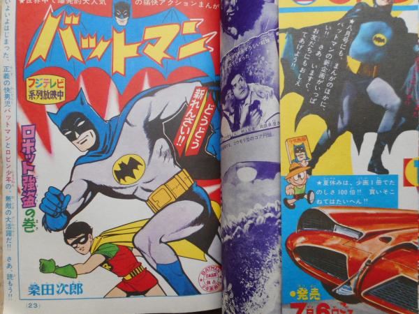 少年画報 昭和41年7月号 付録漫画4冊付 / 古本、中古本、古書籍