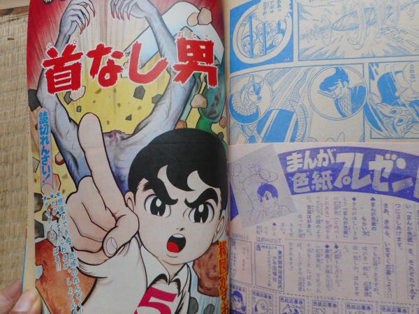 少年画報 昭和41年7月号 付録漫画4冊付 / 古本、中古本、古書籍