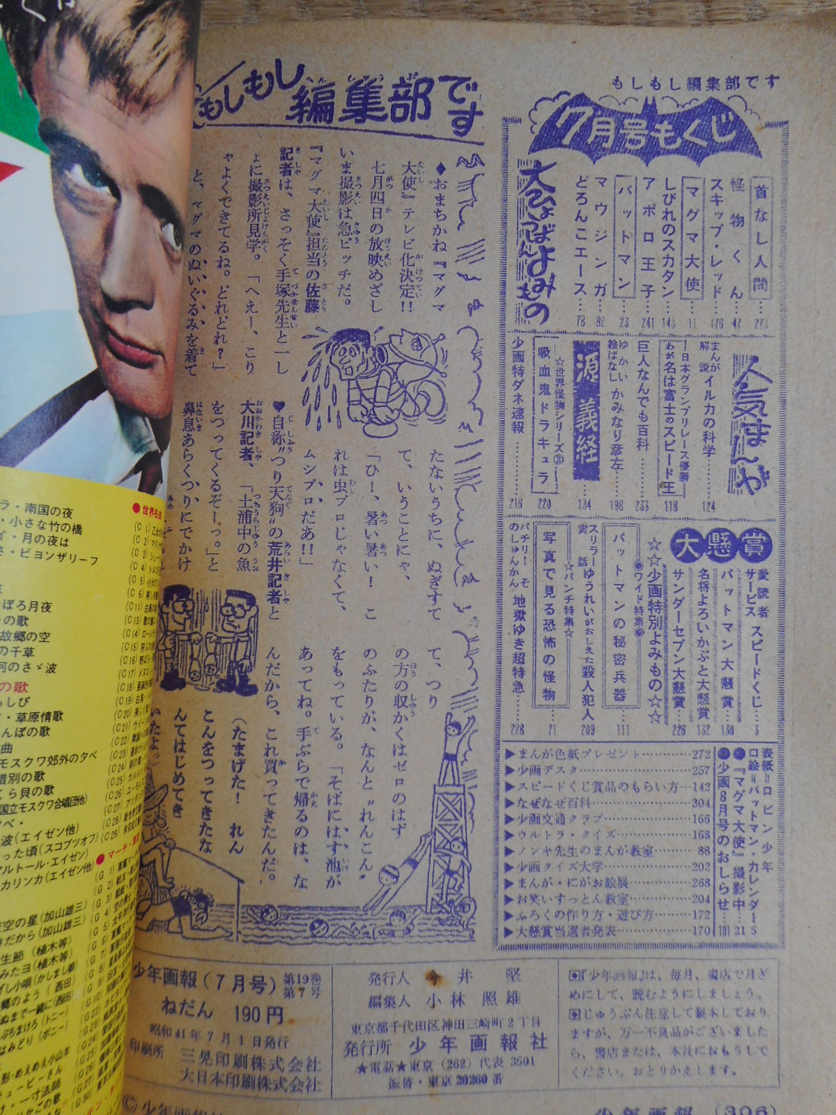 桑田次郎直筆扉原稿「ウルトラセブン」