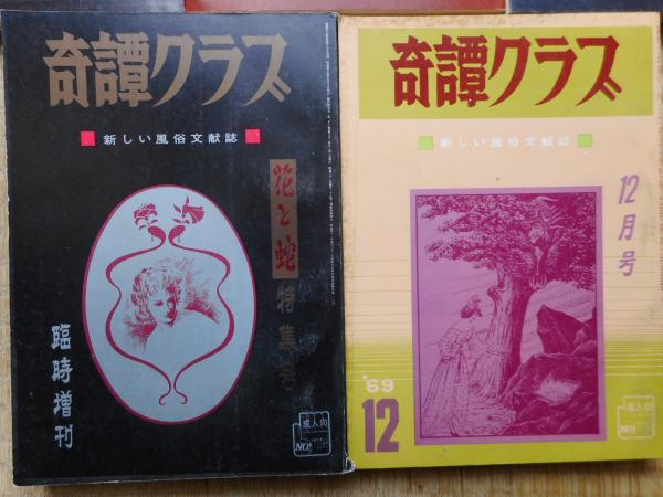 ドラクロワの日記 希少 二見書房 昭和44年発行 初版帯付き 古本 古書 レトロ ドラクロワの日記 希少 二見書房 昭和44年発行 初版帯付き 古本