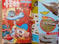 少年画報　昭和40年11月号　付録漫画4冊付