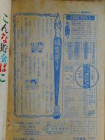 少年画報　昭和40年11月号　付録漫画4冊付