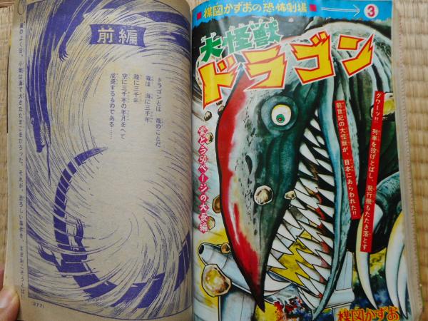 少年画報 昭和41年9月号 付録漫画付 / 古本、中古本、古書籍の
