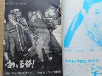 小説劇場　1970年1月特大号