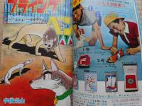 少年ブック　昭和41年　8月号　付録漫画付