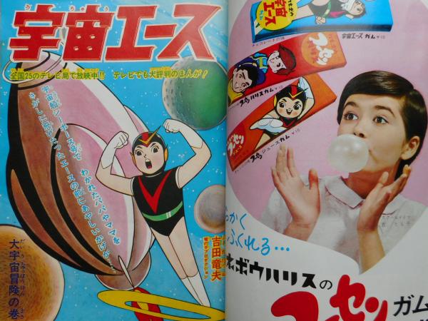 少年ブック 昭和41年4月 付録漫画5冊付 / 古本ねこや/埼玉・川越