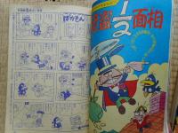 少年ブック　昭和41年4月　付録漫画5冊付