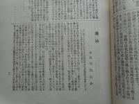 弘道　202号　大鳥圭介掲載