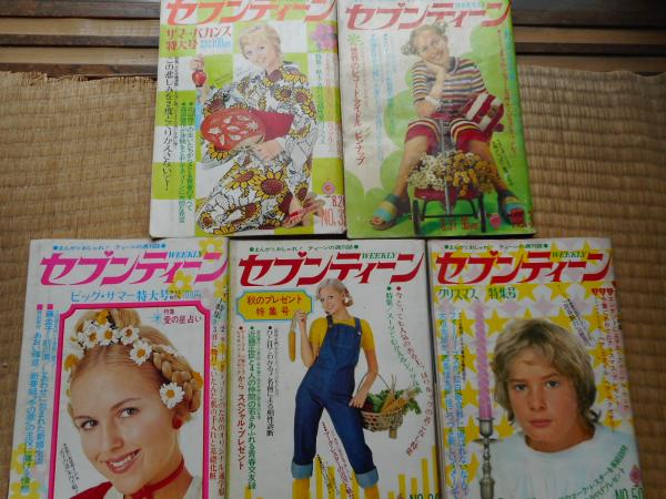 週刊 セブンティーン 昭和46年 11冊にて / 古本、中古本、古書籍の通販