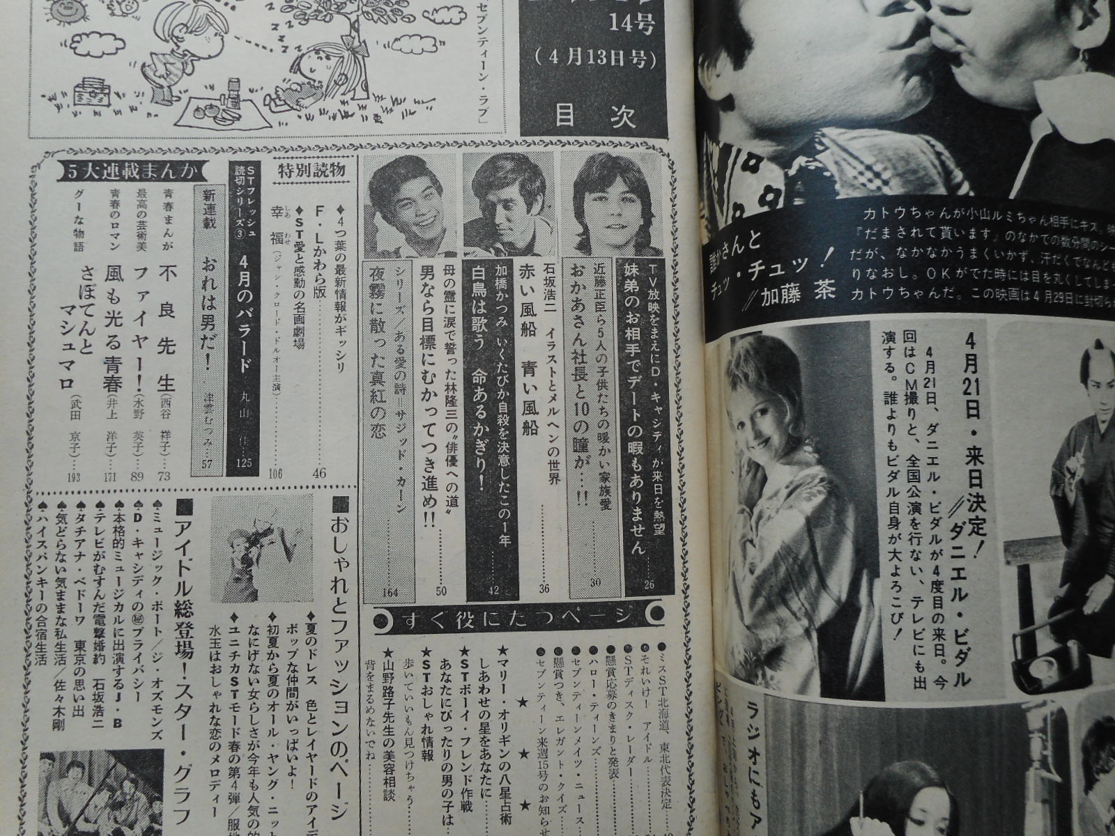 週刊 セブンティーン 昭和46年 11冊にて / 古本、中古本、古書籍の通販