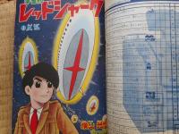 少年ブック　昭和41年5月号　付録漫画4冊付