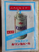 交通公社の時刻表　昭和40年5月