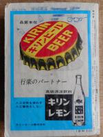 交通公社の時刻表　昭和38年10月