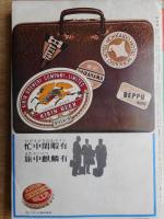 交通公社の時刻表　1967年10月　創刊500号