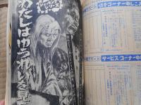 少年画報　昭和39年8月　付録漫画4冊付