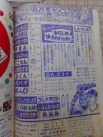 少年画報　昭和39年8月　付録漫画4冊付