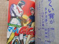 少年ブック　昭和43年3月　付録漫画2冊付