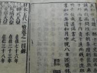 日本王代一覧　7冊揃