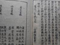 日本王代一覧　7冊揃