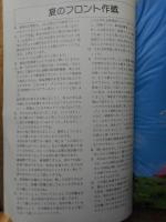 時刻表　1986年7月　国鉄版