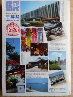 時刻表　1986年7月　国鉄版