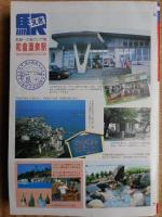 時刻表　1986年11月　国鉄版