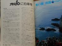時刻表　1986年2月　国鉄版