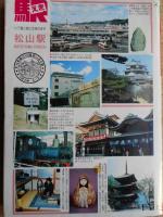 時刻表　1986年2月　国鉄版