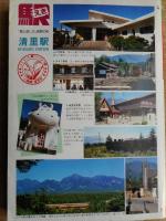 時刻表　1985年10月　国鉄版