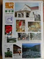 時刻表　1987年1月　国鉄版