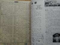 時刻表　1987年1月　国鉄版