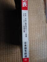 時刻表　1984年12月　国鉄版