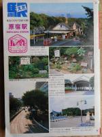 時刻表　1984年12月　国鉄版