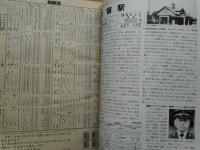 時刻表　1984年12月　国鉄版