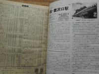 時刻表　1984年5月　国鉄版