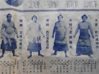 新版大日本大相撲写真番付　昭和3年