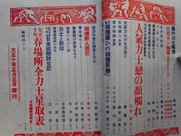 希少品】戦前・戦中の相撲雑誌 「相撲と野球」「相撲界」3冊セット