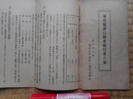 軍用保護自動車購買者の栞