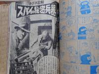 少年ブック　1965年3月号　付録漫画4冊付