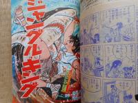 少年ブック　1965年3月号　付録漫画4冊付