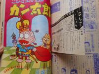 少年ブック　1965年3月号　付録漫画4冊付