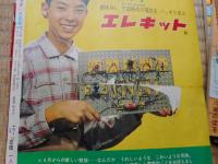 少年ブック　1965年3月号　付録漫画4冊付