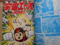 少年ブック　1965年3月号　付録漫画4冊付