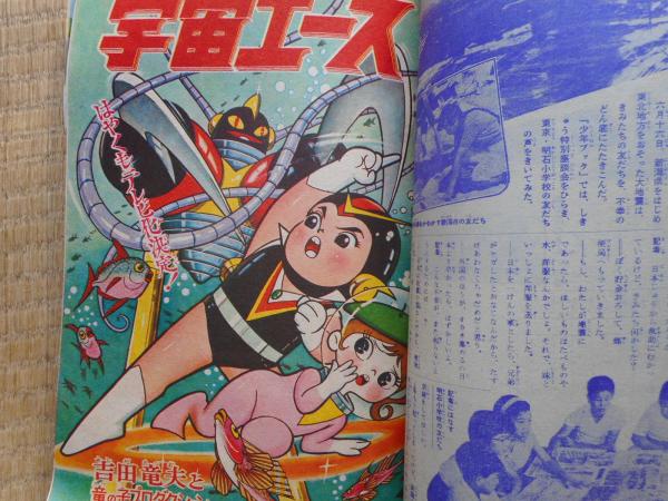 少年ブック 1964年8月 付録漫画4冊付 / 古本、中古本、古書籍の