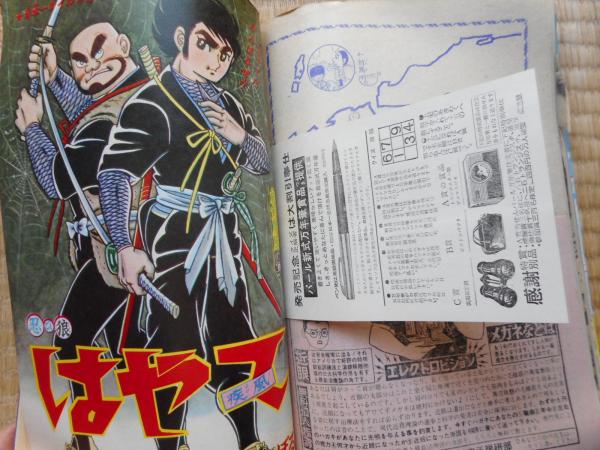 少年ブック 1964年8月 付録漫画4冊付 / 古本、中古本、古書籍の