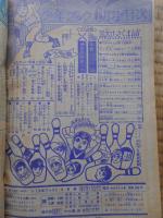 少年ブック　昭和40年6月　付録漫画5冊付