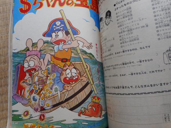 少年ブック 1965年8月 付録漫画5冊付 / 古本、中古本、古書籍の通販は