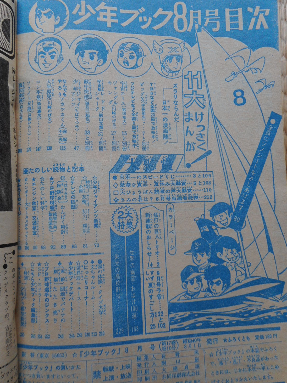 少年ブック 1965年8月 付録漫画5冊付 / 古本、中古本、古書籍の通販は